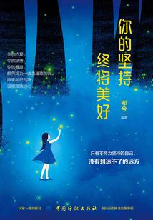 在最美的时光遇见你
