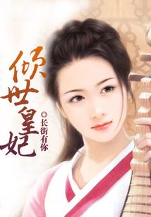 盛宠,只爱冷情小娇妻