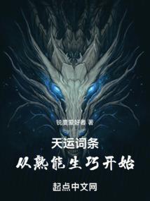 炽练传说