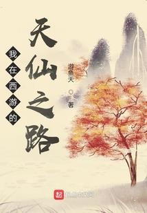 异星谋生
