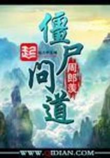 和娘子探案去