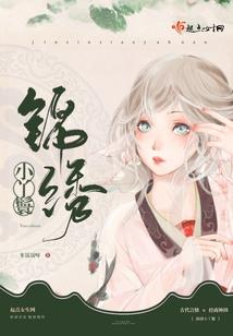 高冷总裁误惹我