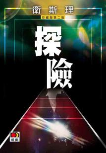霸美