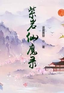 南柯梦之忆三生