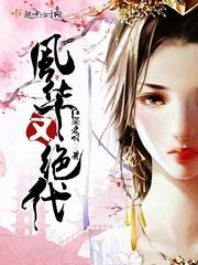 走马四年