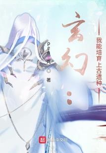 他比我更懂诡秘