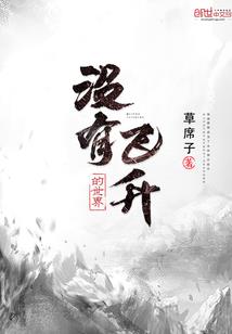 女神带个土豪系统