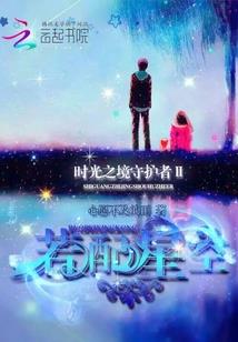 乱世卿情