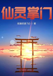 都市仙元录