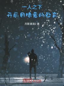 我以降妖除魔证长生