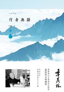 我从未后悔爱过