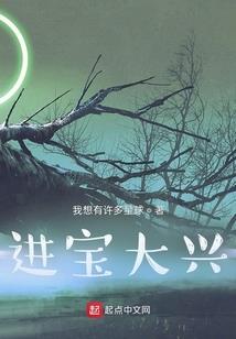 横行异世界的吃货