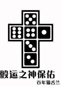 太极星圣