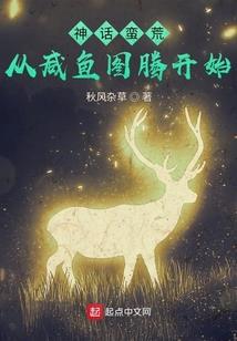 全球灾变：我的天赋黑化了