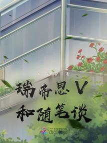 旷世女侠认怂记