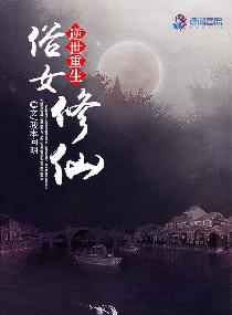 无良妖女