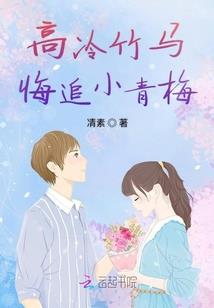 嗨！老公，送你一首凉凉！
