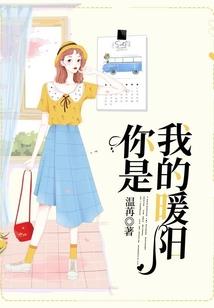 恶魔少爷，呆萌甜心别想逃