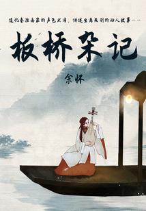 她是我的江湖