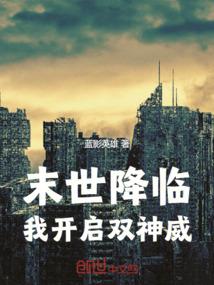 谁惊了我的少女时代