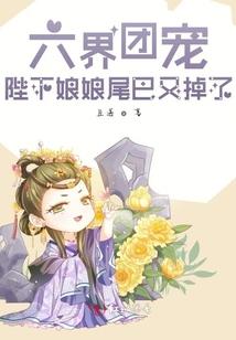 梦醉千秋