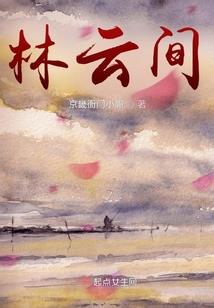 戏精修仙系统