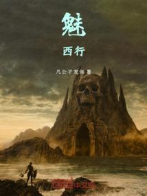 恶魔的突袭