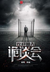 西楚怪谈