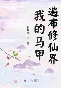 带着虫巢穿异界
