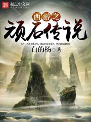 重修之再灭圣贤