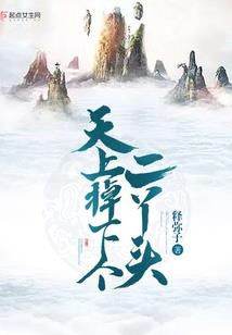 星辰与王座