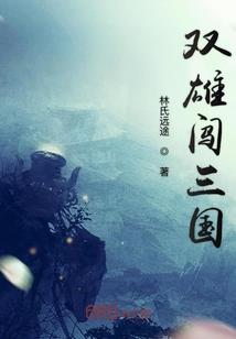 黄泉若梦