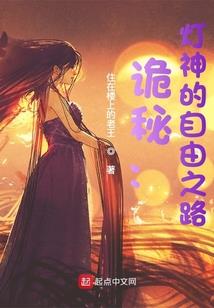 农家灾星养成状元狼
