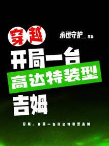 辣个坑系统的女主