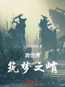仙巡记