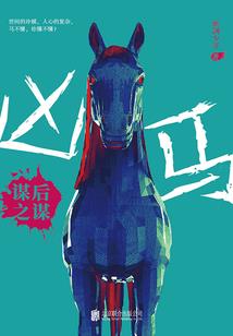 觅修之路