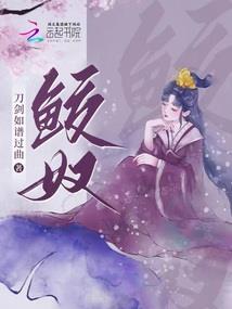 护花邪王