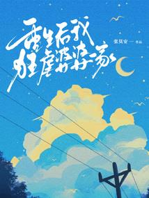 前男友总想套路我