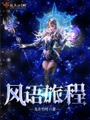 魔临诸天
