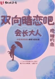 鹿晗少爷别太坏