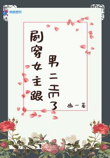招惹大牌女友
