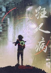 恶魔，天使之殇