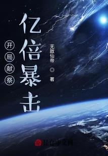 十八月亮照小溪之无字天书