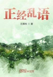 闲散谨言
