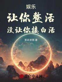 囧囧仙女闯江湖
