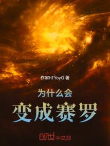 我居然是魔王