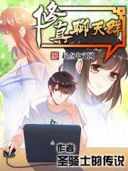 天英传