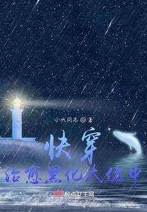 重生之爱的黑化
