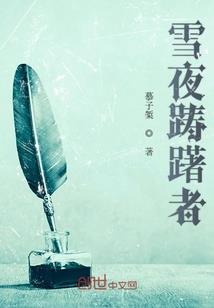 她曾经来过