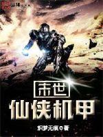 萧真分身修仙传
